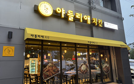 야들리애 안산본오2동점 오픈… “치킨과 맥주, 가을의 완벽한 조합”