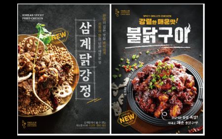 야들리애치킨, 매콤한 ‘불닭구이’·프리미엄 ‘삼계닭강정’ 출시…취향 저격 신메뉴 2종