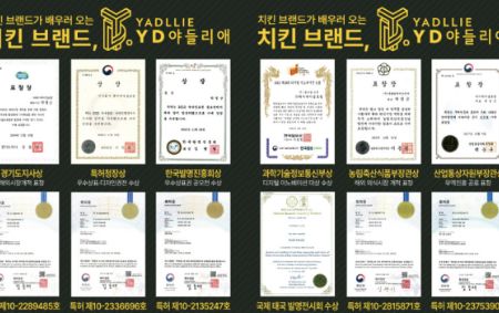 기술이 만든 치킨 브랜드 ‘야들리애치킨’, 다수 수상·특허로 차별화